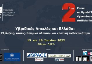Σημαντικό forum για τις υβριδικές απειλές και την Ελλάδα
