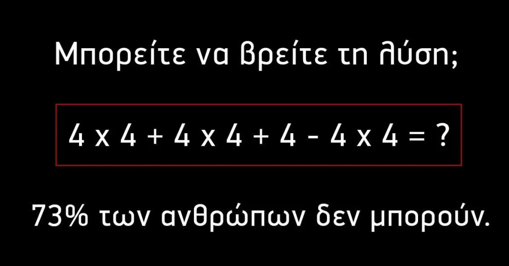 Διχάζει το διαδίκτυο: Η μαθηματική εξίσωση που 3 στους 4 δεν μπορούν να λύσουν
