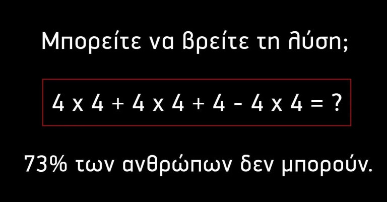 Διχάζει το διαδίκτυο: Η μαθηματική εξίσωση που 3 στους 4 δεν μπορούν να λύσουν