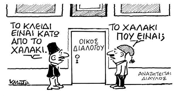 Το σκίτσο του Κώστα Μητρόπουλου για τα ΝΕΑ 20/6/2022