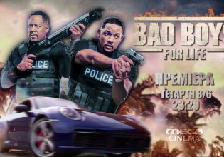 «Bad Boys For Life» – Στο MEGA την Τετάρτη 8 Ιουνίου στις 23:20