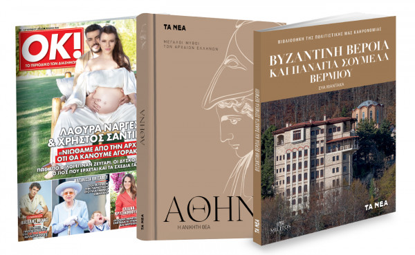 Εκτάκτως την Παρασκευή με «Τα Νέα Σαββατοκύριακο»: Μεγάλοι Μύθοι των Αρχαίων Ελλήνων: Αθηνά, Παναγία Σουμελά Βερμίου & ΟΚ: