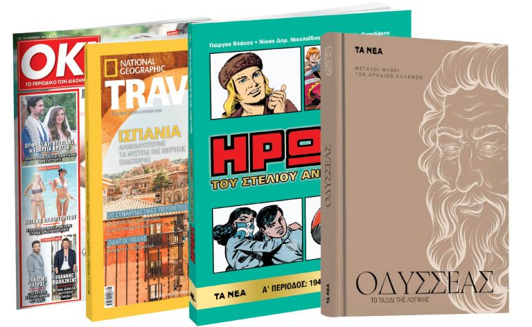 Το Σάββατο με «ΤΑ ΝΕΑ»: Μεγάλοι Μύθοι των Αρχαίων Ελλήνων, National Geographic Traveller & ΟΚ!