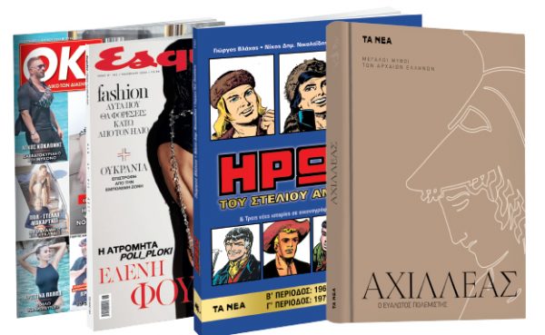 Το Σάββατο με «Τα Νέα»: Μεγάλοι Μύθοι των Αρχαίων Ελλήνων: Aχιλλέας, Ηρωες του Στέλιου Ανεμοδουρά, Esquire & ΟΚ!