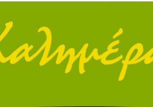 Αρκάς: Πολύ γέλιο η σημερινή καλημέρα – Ποιος είναι ο Σμελφούτιος