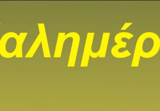 Αρκάς: Με τον Θανασάκη και την… φράντζα του μας καλημερίζει σήμερα ο σκιτσογράφος