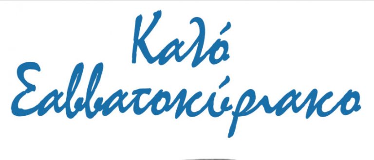 Αρκάς: Η διαφορετική οπτική για τον έρωτα