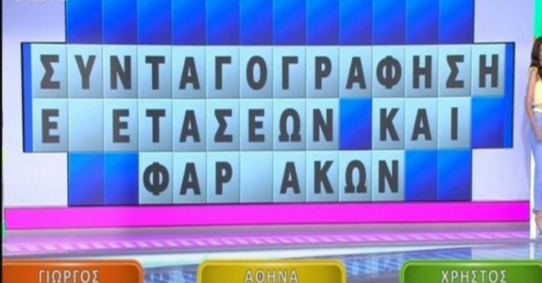 Είναι αυτός ο… χειρότερος παίκτης που έχει περάσει από τον Τροχό της Τύχης;