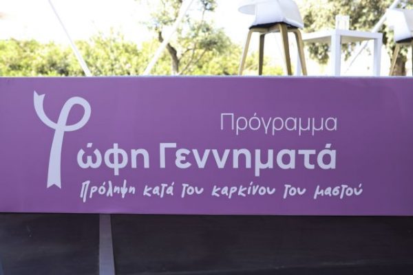 Δωρεάν μαστογραφία: Συνεχίζεται η αποστολή των SMS – Ποιες γυναίκες μπορούν να λάβουν μέρος