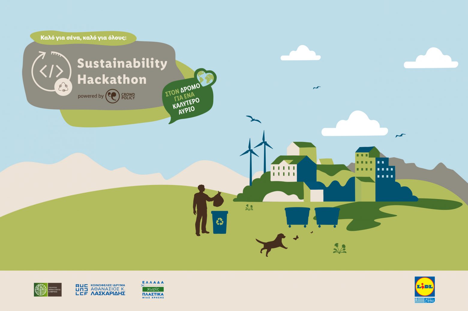 Sustainability Hackathon με την υποστήριξη της Lidl Ελλάς