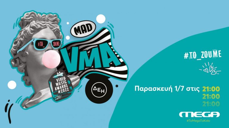 Mad Video Music Awards: Έρχονται για τρίτη χρονιά αποκλειστικά στο MEGA