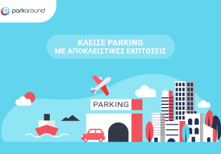 «Και πού θα παρκάρω;»: Εντοπίσαμε την πιο συμφέρουσα απάντηση στην αιώνια ερώτηση των Αθηναίων