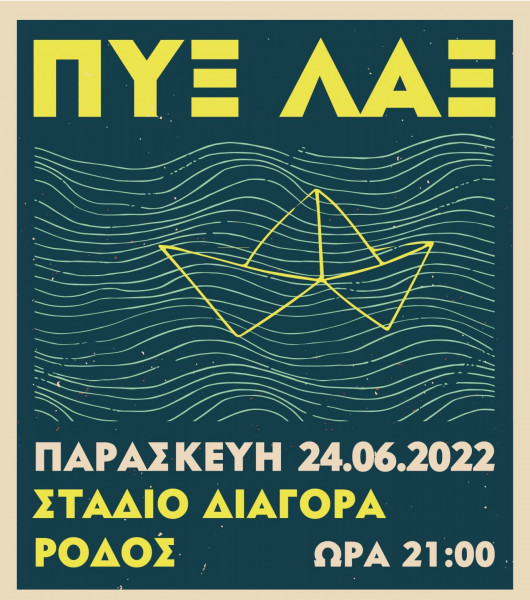 Ένα καλοκαίρι γεμάτο μουσικές και εκδηλώσεις στην πανέμορφη Ρόδο