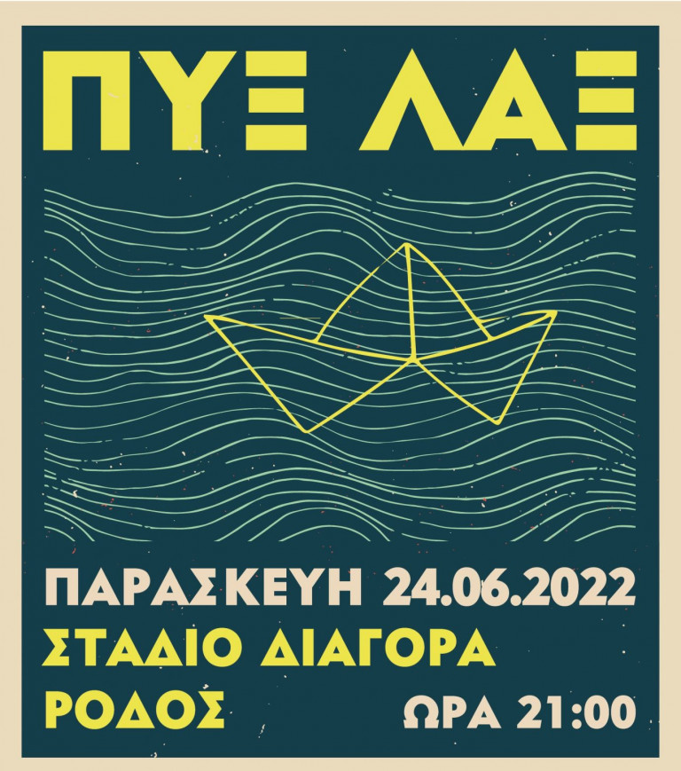 Ένα καλοκαίρι γεμάτο μουσικές και εκδηλώσεις στην πανέμορφη Ρόδο