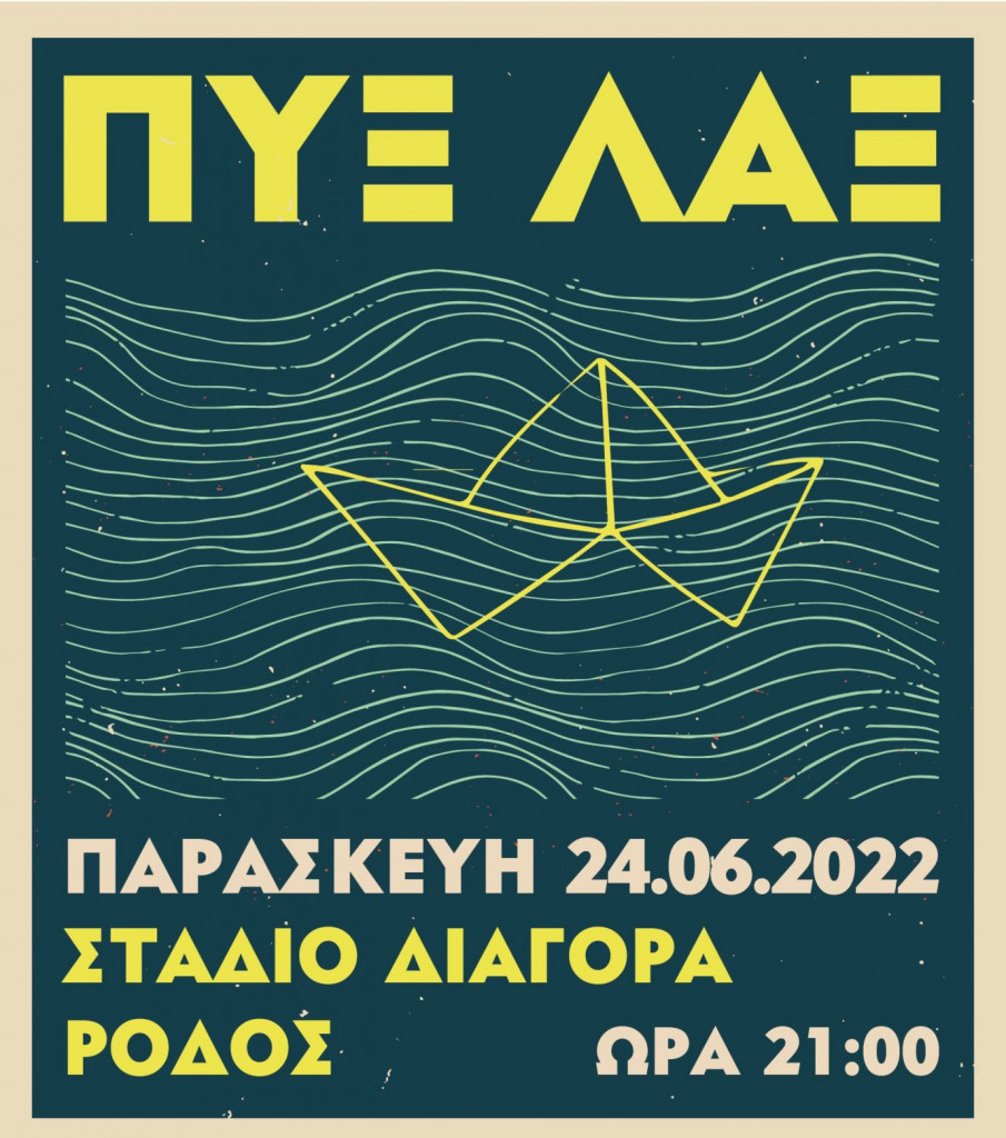 Ένα καλοκαίρι γεμάτο μουσικές και εκδηλώσεις στην πανέμορφη Ρόδο