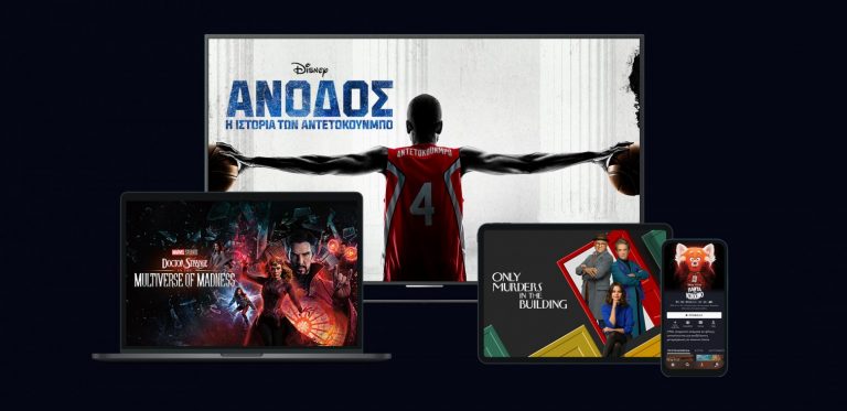 Το Disney+ έφτασε στην Ελλάδα για να αλλάξει όσα ήξερες για το streaming