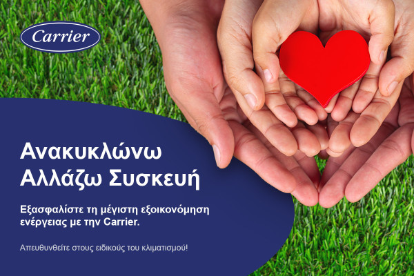 Πρόγραμμα επιδότησης ηλεκτρικών συσκευών: Πώς θα ξέρω ότι επέλεξα το πιο αποδοτικό κλιματιστικό;