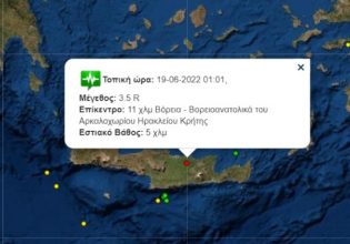 Σεισμός 3,5 Ρίχτερ στο Αρκαλοχώρι