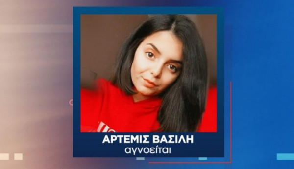 Εξαφάνιση 19χρονης στο Κορωπί: «Η Άρτεμις είναι ζωντανή» λέει επιστολή – Ο αποστολέας δίνει και συντεταγμένες