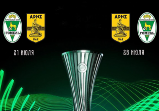 Σε ουδέτερο έδαφος το πρώτο ματς του Άρη με την Γκόμελ (pic)