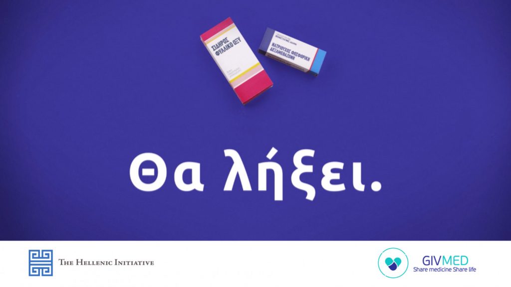 Καμπάνια του GIVMED για δωρεά φαρμάκων πριν λήξουν