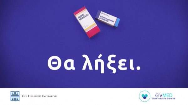 Καμπάνια του GIVMED για δωρεά φαρμάκων πριν λήξουν