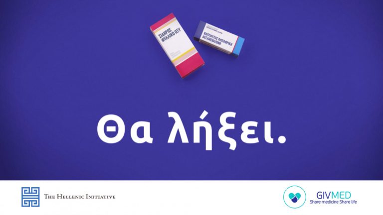 Καμπάνια του GIVMED για δωρεά φαρμάκων πριν λήξουν