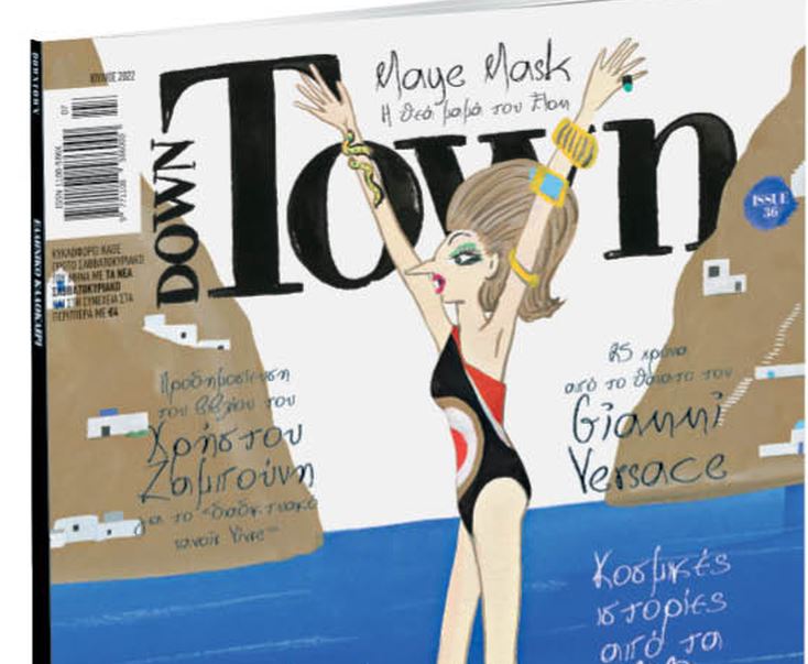 Στα «Νέα Σαββατοκύριακο» το περιοδικό Down Town