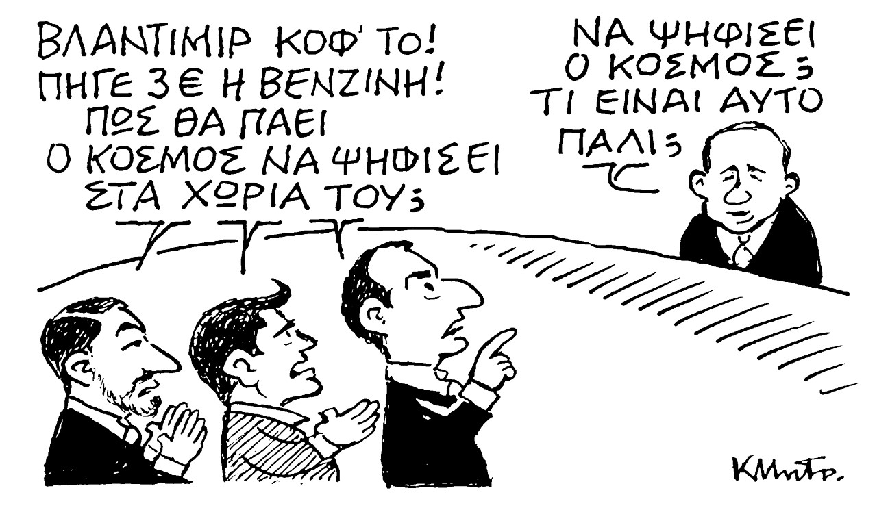 Το σκίτσο του Κώστα Μητρόπουλου για τα ΝΕΑ 8/6/2022