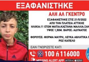 Συναγερμός για την εξαφάνιση του 11χρονου στην πλατεία Αττικής