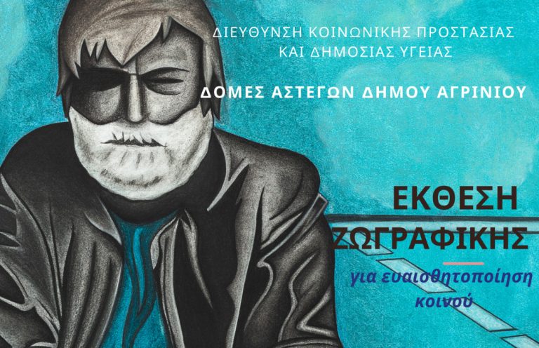 Άστεγοι διοργανώνουν έκθεση ζωγραφικής