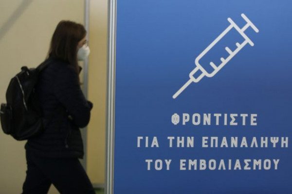 Κοροναϊός: Παραμένουν «περιορισμένα τα δεδομένα για την τέταρτη δόση» – Τι συστήνει η Επιτροπή Εμβολιασμού