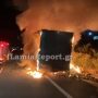 Φθιώτιδα: Φωτιά σε νταλίκα στην εθνική οδό στο ύψος των Καμένων Βούρλων