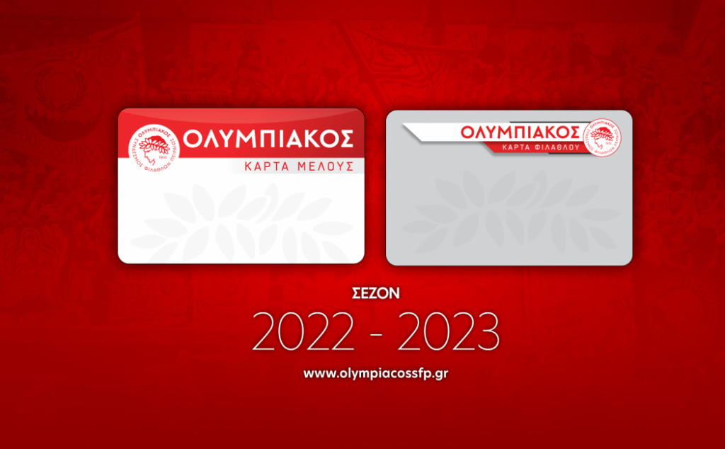 Ολυμπιακός: Ξεκίνησε η διάθεση της Κάρτας Μέλους και της Κάρτας Φιλάθλου για τη σεζόν 2022-2023