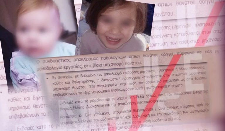 Πάτρα: Αυτό είναι το πόρισμα για τους θανάτους Μαλένας και Ίριδας