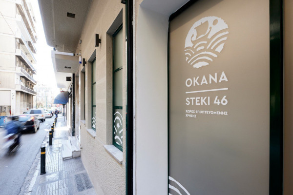 To «STEKI 46» του ΟΚΑΝΑ κάνει… διεθνή καριέρα