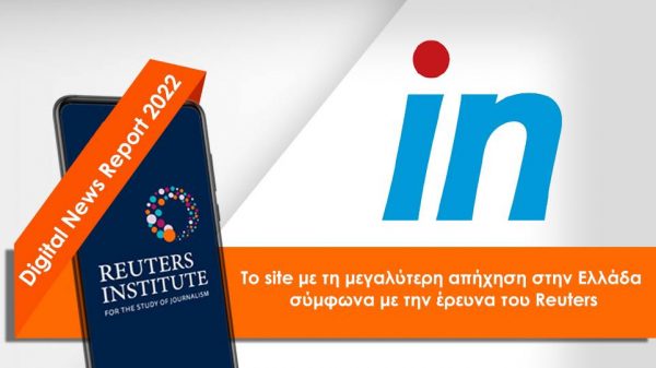 Ερευνα Reuters: Το in στην πρώτη θέση των ενημερωτικών ιστοσελίδων της χώρας