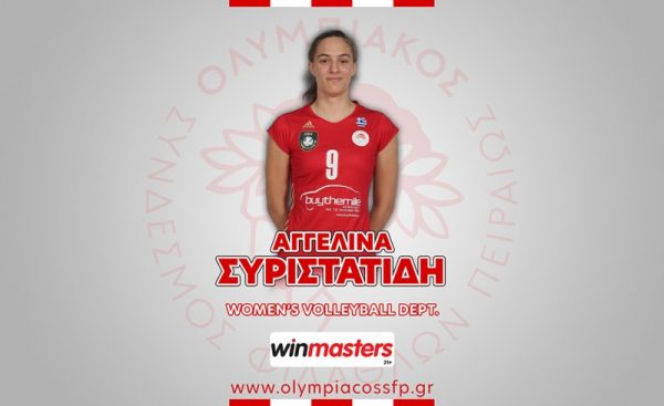 Ολυμπιακός: Ανανέωσε η Συριστατίδη