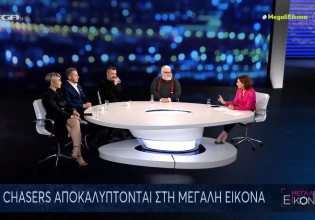 «Μεγάλη Εικόνα»: Οι «Chasers» του Mega αποκαλύπτονται