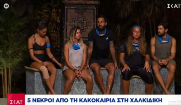 Το λάθος του ΣΚΑΪ με τους πέντε νεκρούς στη Χαλκιδική – Τι δήλωσε το κανάλι