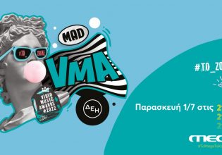 Αποκλειστικά στο Mega τα «Mad Video Music Awards 2022 από τη ΔΕΗ» την Παρασκευή 1η Ιουλίου