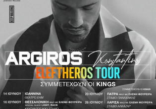 Κωνσταντίνος Αργυρός: Η μεγάλη καλοκαιρινή περιοδεία του σπουδαίου τραγουδιστή