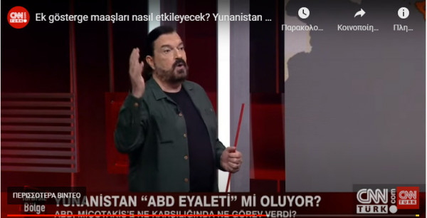 Εκνευρισμός τούρκου αναλυτή: Ακόμα και τα νησιά μπροστά στη μύτη μας είναι ελληνικά