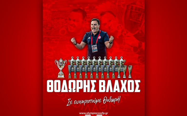 Το συγκινητικό αντίο του Ολυμπιακού στον Θοδωρή Βλάχο