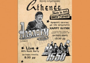 Με το «Αλαλούμ» του Χάρρυ Κλυνν από τις αρχές του 80 ανοίγει το θερινό σινεμά «Αthenee»