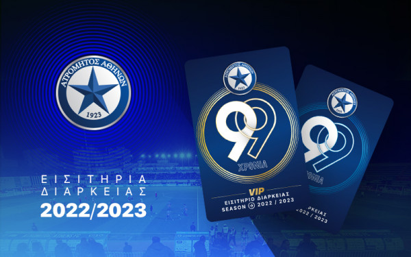 Ατρόμητος: Κυκλοφορούν τα εισιτήρια διαρκείας για τη σεζόν 2022-23