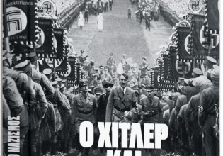 Ο Χίτλερ και ο ναζισμός – Μια σπουδαία έκδοση με το «Βήμα της Κυριακής»