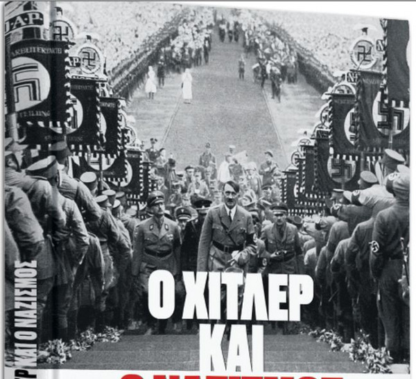 Ο Χίτλερ και ο ναζισμός – Μια σπουδαία έκδοση με το «Βήμα της Κυριακής»