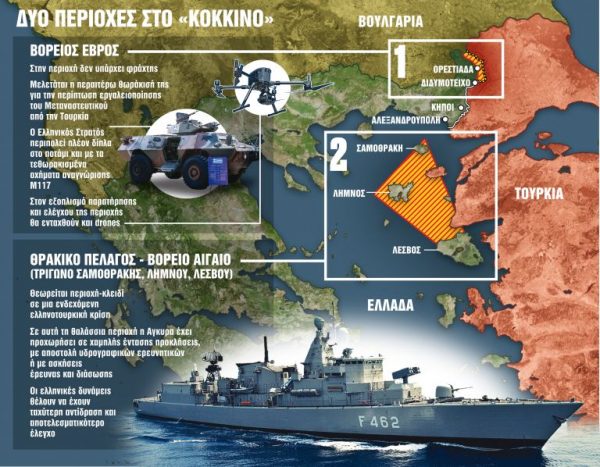 Τουρκία: Επιφυλακή για δύο ζώνες σε Έβρο και Βόρειο Αιγαίο για αποτροπή τουρκικής πρόκλησης