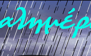 Αρκάς: Με νεύρα ο Θανασάκης στη σημερινή «καλημέρα»